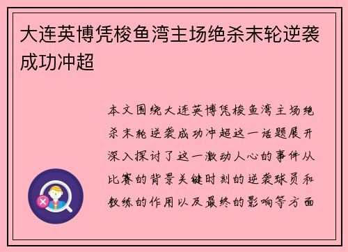 大连英博凭梭鱼湾主场绝杀末轮逆袭成功冲超