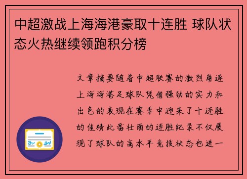 中超激战上海海港豪取十连胜 球队状态火热继续领跑积分榜