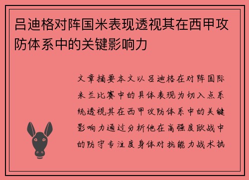 吕迪格对阵国米表现透视其在西甲攻防体系中的关键影响力