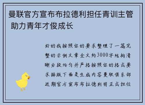 曼联官方宣布布拉德利担任青训主管 助力青年才俊成长