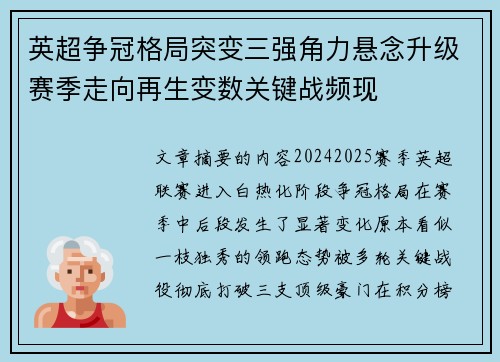 英超争冠格局突变三强角力悬念升级赛季走向再生变数关键战频现
